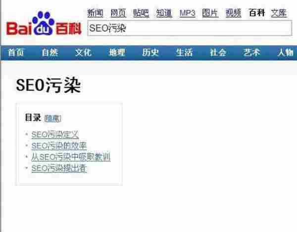 小鱼:“SEO污染”被百度百科正式接纳