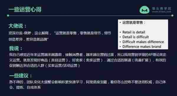 阿里离职员工又来分享:运营是细活,慢活,脑力活