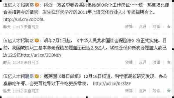 网络营销新视点:腾讯上的337家“招聘”微博