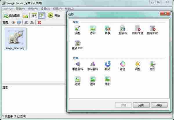 Image Tuner v5.0 绿色单文件汉化版 V2017