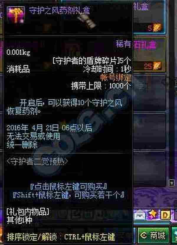 DNF守护者的盾牌碎片怎么得 盾牌碎片获得方法及奖励介绍