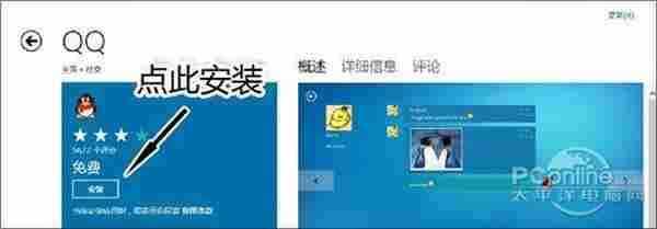 Win8的选择!QQ Metro版超详细体验篇