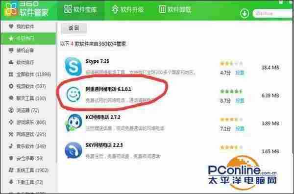 电脑怎么打网络电话