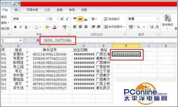 Win7系统Excel表格显示####是怎么回事?