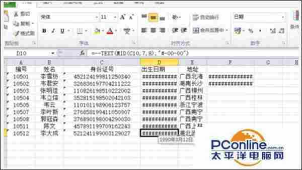 Win7系统Excel表格显示####是怎么回事?