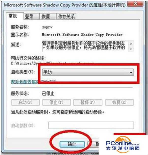 笔记本win7系统无法开启系统还原功能怎么办