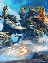 《天下3》高难团本【熔岩镇祸】携首个异形武魂霸气来袭,奖励加码等你挑战!