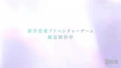 Key社新作《Anemoi》预告公开 11月17日举行详情直播