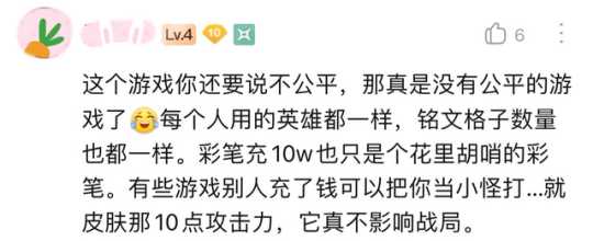 某王者玩家指出：“应该取消皮肤属性加成，否则谈不上公平！”