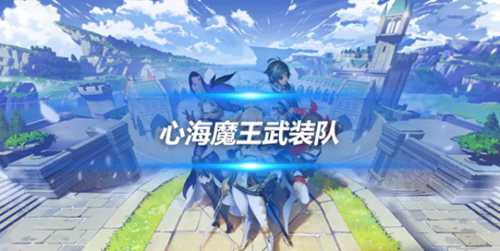 珊瑚宫很多小伙伴因为抽到心海,一个不能C的奶C角色感到苦恼,其实只要走「元素反应」路线就,弃医从武?