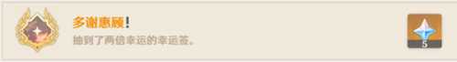【原神】4.1成就 | 多谢惠顾!- 再来一份