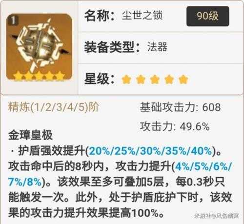 烟绯五星专武尘世之锁，超载武装火力轰炸