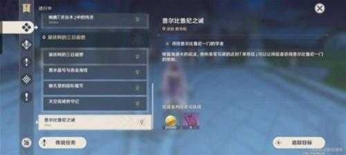 普尔比鲁尼之诫任务攻略,任务怎么完成?