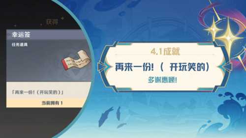 【原神】4.1成就 | 多谢惠顾!- 再来一份