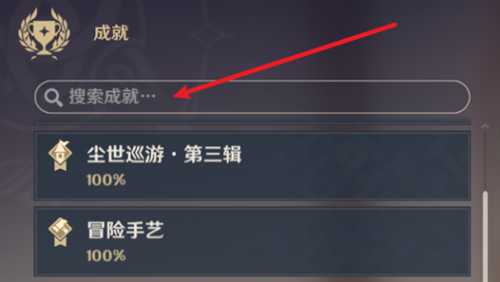 【原神】4.1成就 | 多谢惠顾!- 再来一份