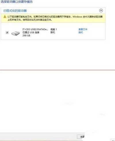 Win8系统创建存储空间的方法是什么?