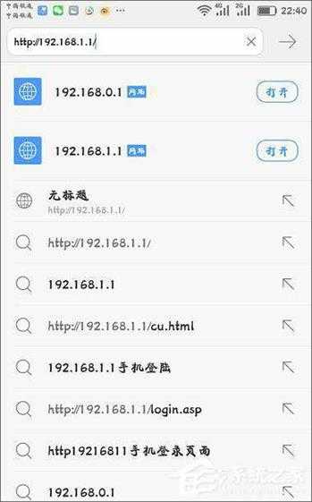 手机192.168.1.1进不去怎么回事?手机打不开192.168.1.1的解决办法