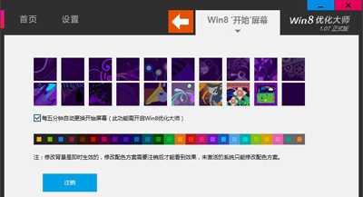 Win8系统电脑没有开始菜单怎么办?