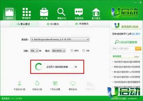 u启动v6.1一键u盘启动怎么制作