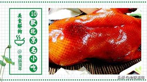 北京最经典的小吃排行(北京吃货必去吃的地道小吃)