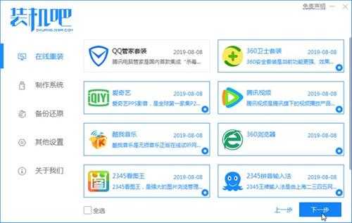 纯净版win8系统安装教程
