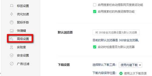 360浏览器打开是2345怎么办?360浏览器恢复默认主页方法