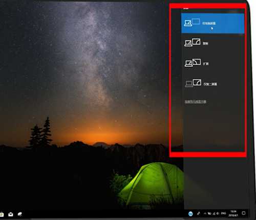 Win10投影怎么设置?Win10投影仪设置教程