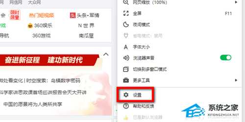 360浏览器打开是2345怎么办?360浏览器恢复默认主页方法