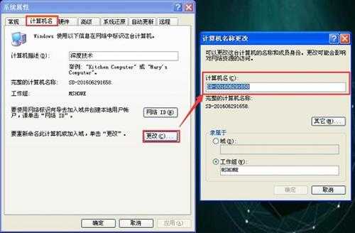 WinXP开机提示网络上有重名要怎么办?