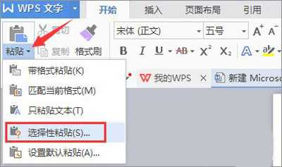 Word文档选择性粘贴无格式文本快捷键的设置方法