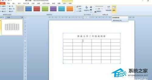 PPT怎样设置表格标题格式？PPT设置表格标题格式方法