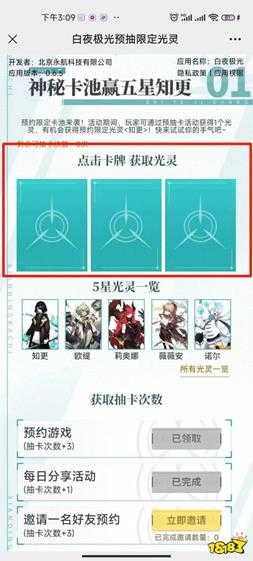 白夜极光预抽卡网站链接分享 白夜极光预抽卡入口链接分享