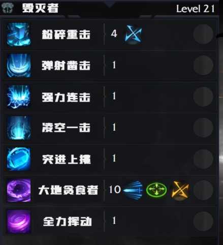 命运方舟毁灭者怎么加点 毁灭者练级加点推荐