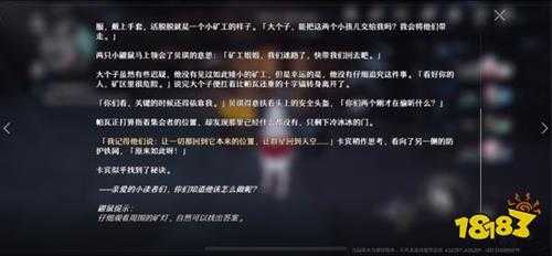 崩坏星穹铁道大矿区隐藏战利品在哪里 大矿区隐藏战利品分享