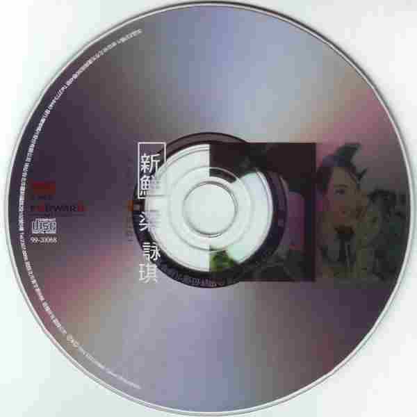 梁咏琪.1999-新鲜(国)【丰华】【FLAC+CUE】