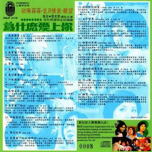 群星.1975-为什么爱上你电影原声带(2014梦田复黑版)【大联机构】【WAV+CUE】