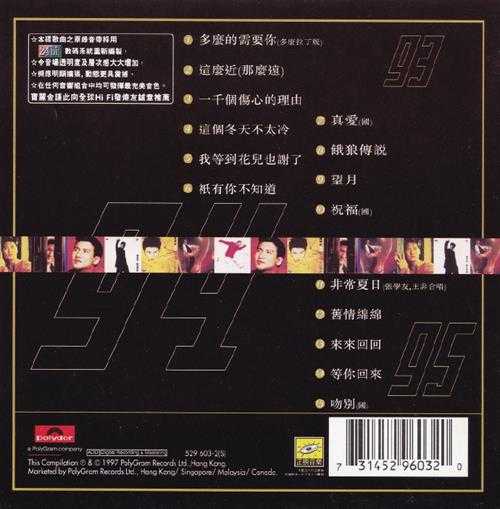 张学友.1995-三年两语(宝丽金88极品音色系列)【宝丽金】【WAV+CUE】