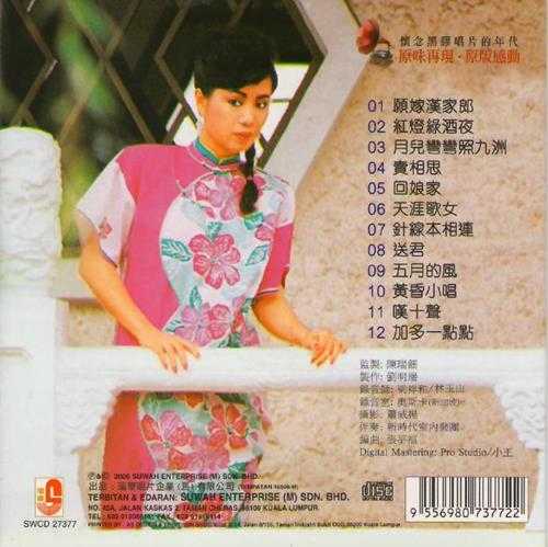 林淑容.2006-恋歌心曲(瑞华黑胶雷射小碟王系列)【瑞华】【WAV+CUE】