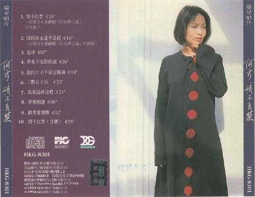 何方.1994-情不自禁【瑞星】【WAV+CUE】