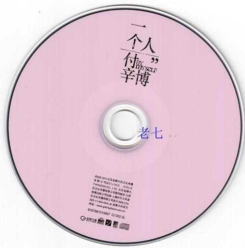 BOBO.2007-光荣（EP）【华谊兄弟】【FLAC】