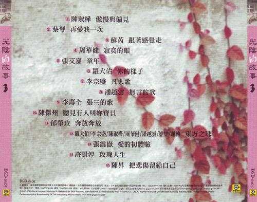 群星.2009-光阴的故事6CD【滚石】【WAV+CUE】