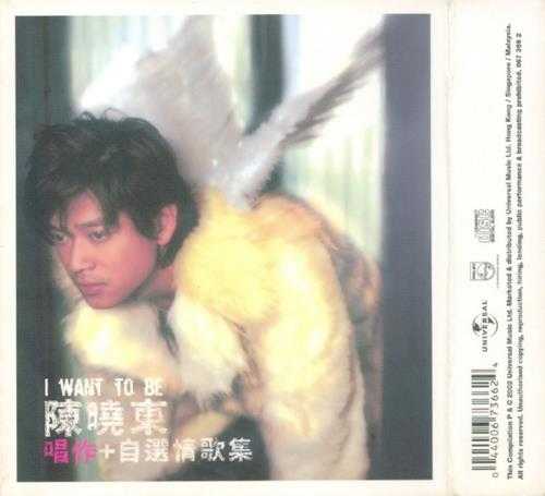 陈晓东.2002-I.WANT.TO.BE.唱作+自选情歌集2CD【环球】【WAV+CUE】