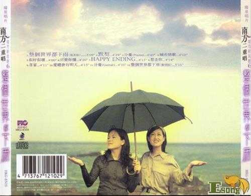 南方二重唱.1991-1998-城市新民歌系列7CD【瑞星】【WAV+CUE】