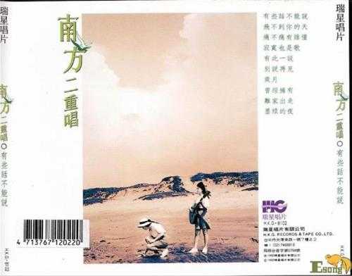 南方二重唱.1991-1998-城市新民歌系列7CD【瑞星】【WAV+CUE】