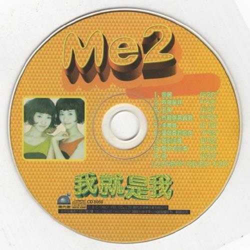ME2.1997-我就是我【现代派】【WAV+CUE】