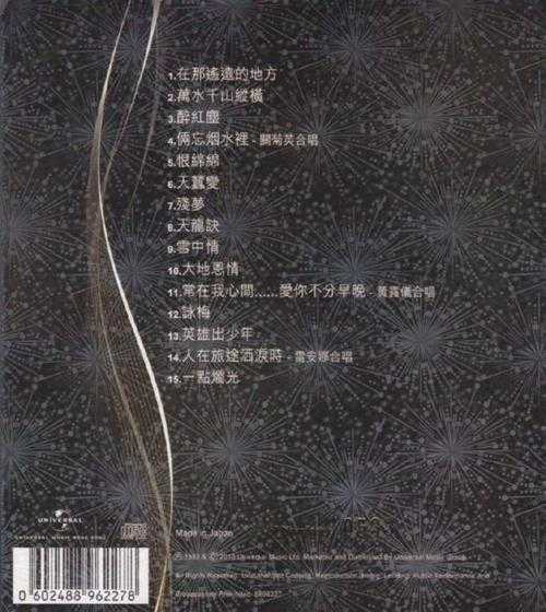 关正杰.1983-镭射金曲30周年(2013环球24K金碟版)【环球】【WAV+CUE】