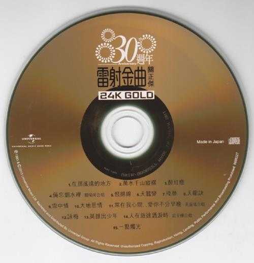 关正杰.1983-镭射金曲30周年(2013环球24K金碟版)【环球】【WAV+CUE】