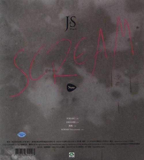 JS.2006-Nero.Scream（EP）【喜玛拉雅】【WAV+CUE】