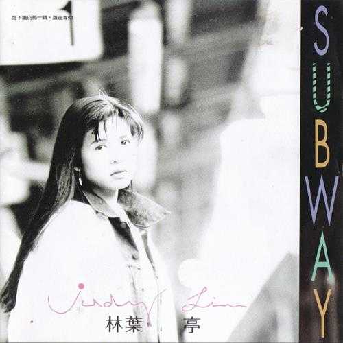 林叶亭.1993-SUBWAY【滚石】【WAV+CUE】