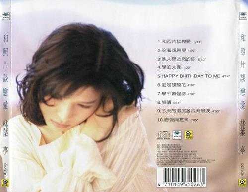 林叶亭.1994-和照片谈恋爱【滚石】【WAV+CUE】